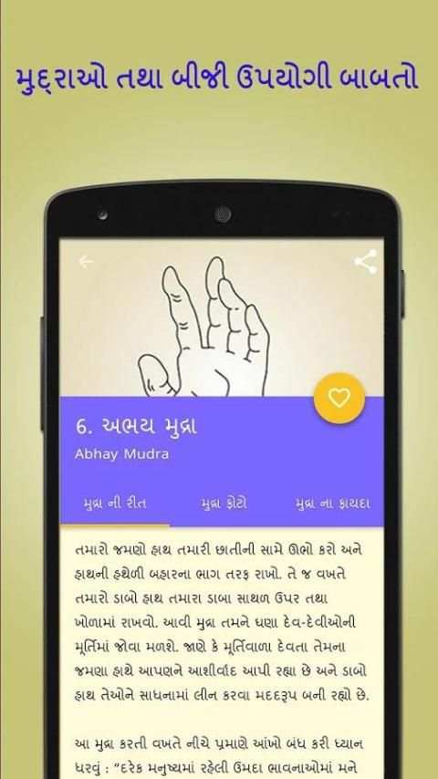 Mudra Vigyan in Gujarati स्क्रीनशॉट 6