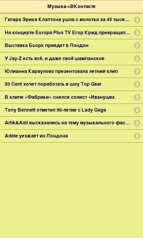 Музыка с вк screenshot 2