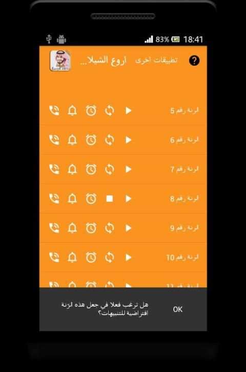معاذ الجماز - شيلات MP3 screenshot 1
