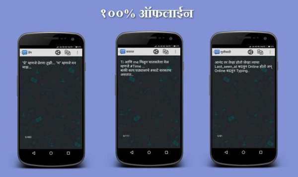 Marathi Status screenshot 3