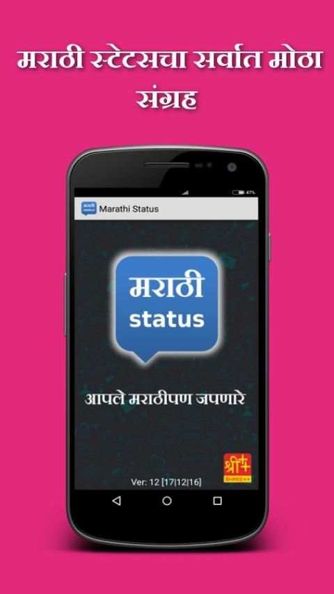 Marathi Status screenshot 1