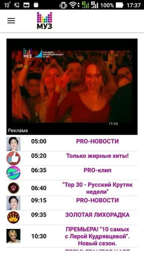 МУЗ-ТВ screenshot 6