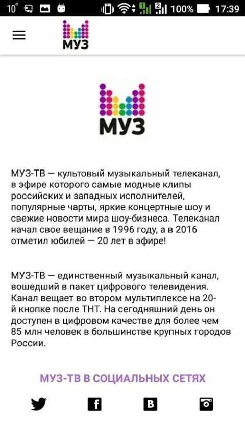 МУЗ-ТВ screenshot 1