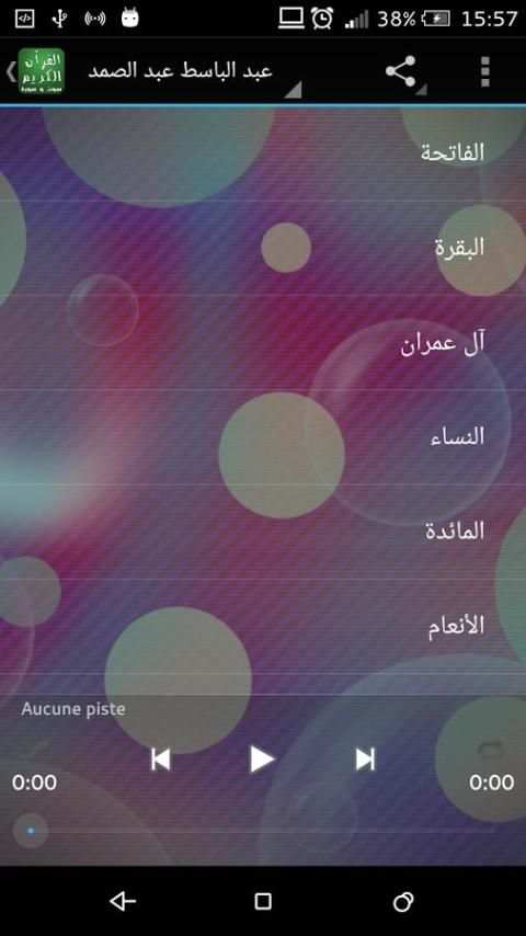 القرآن الكريم صوت وصورة دون نت screenshot 3