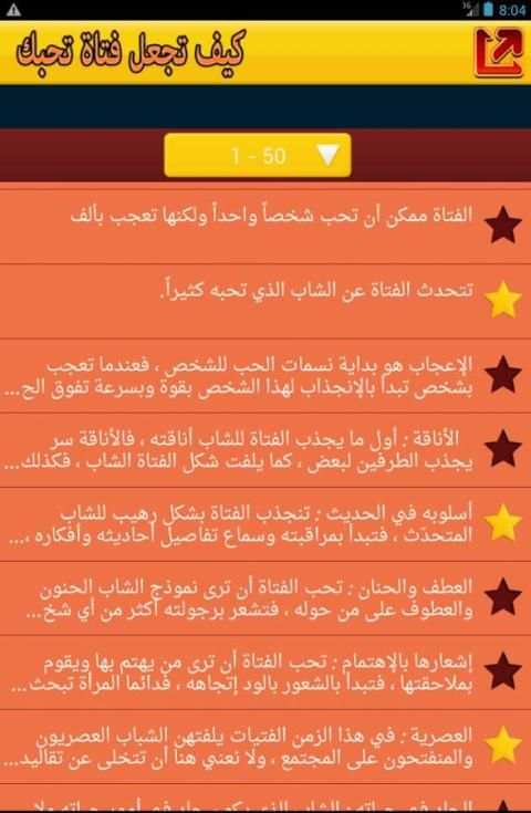 كيف تجعل فتاة تحبك بجنون 2016 screenshot 3