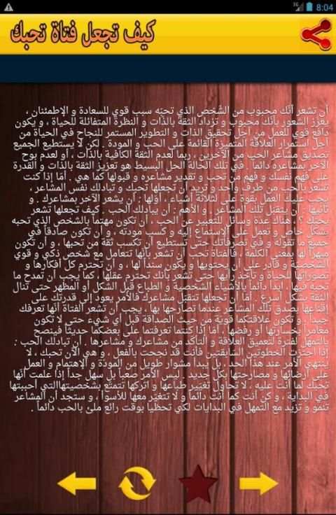 كيف تجعل فتاة تحبك بجنون 2016 screenshot 2
