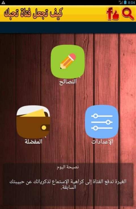 كيف تجعل فتاة تحبك بجنون 2016 screenshot 4