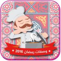 وصفات رمضان 2016