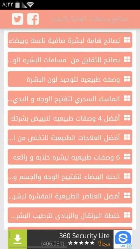 نصائح وخلطات العناية بالبشرة скриншот 2