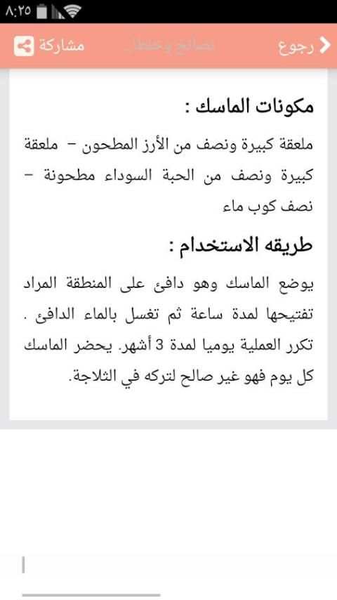 نصائح وخلطات العناية بالبشرة screenshot 1