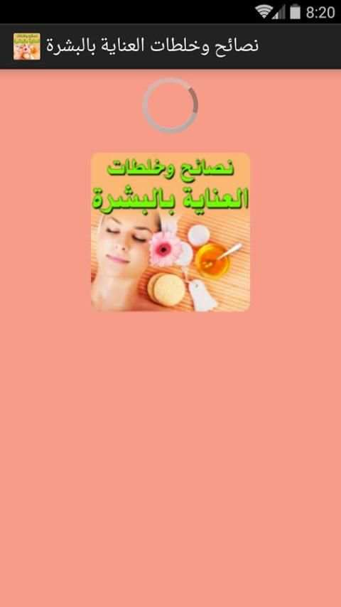 نصائح وخلطات العناية بالبشرة screenshot 3