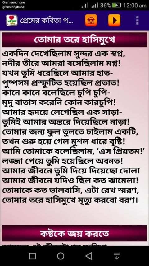 দুষ্টু মিষ্টি প্রেমের কবিতা screenshot 5