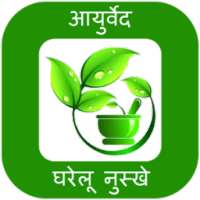 Ayurvedic Nuske on 9Apps