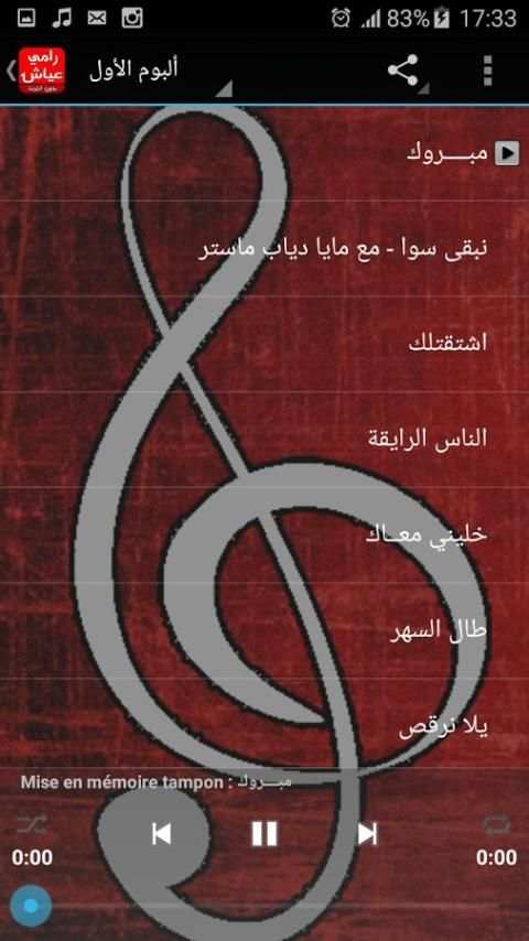 اغاني رامي عياش screenshot 4