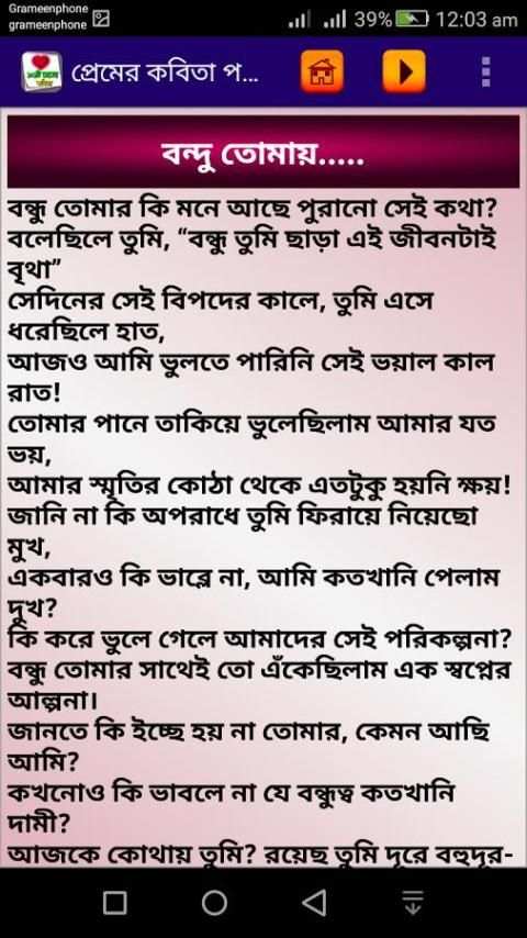 দুষ্টু মিষ্টি প্রেমের কবিতা screenshot 2