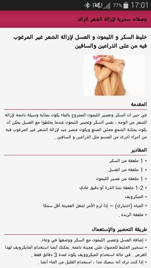 وصفات سحرية لإزالة الشعرالزائد screenshot 3