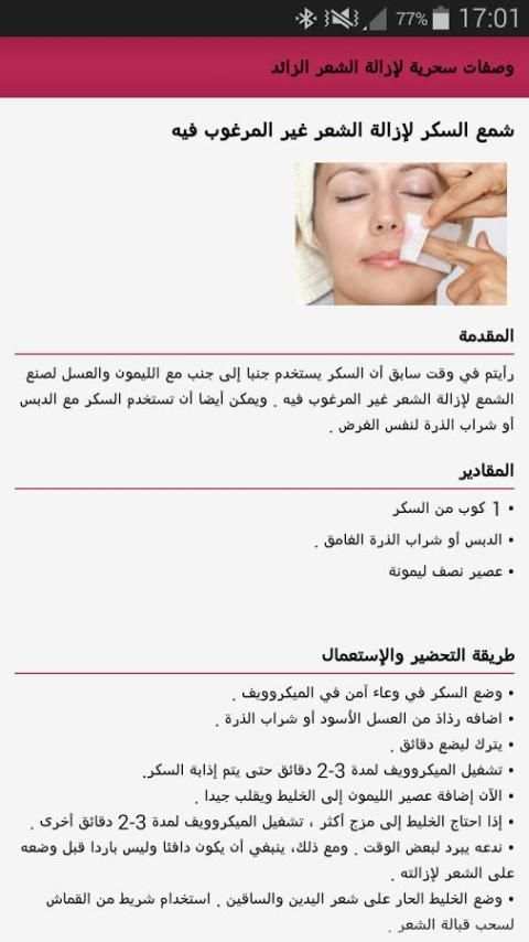 وصفات سحرية لإزالة الشعرالزائد screenshot 4