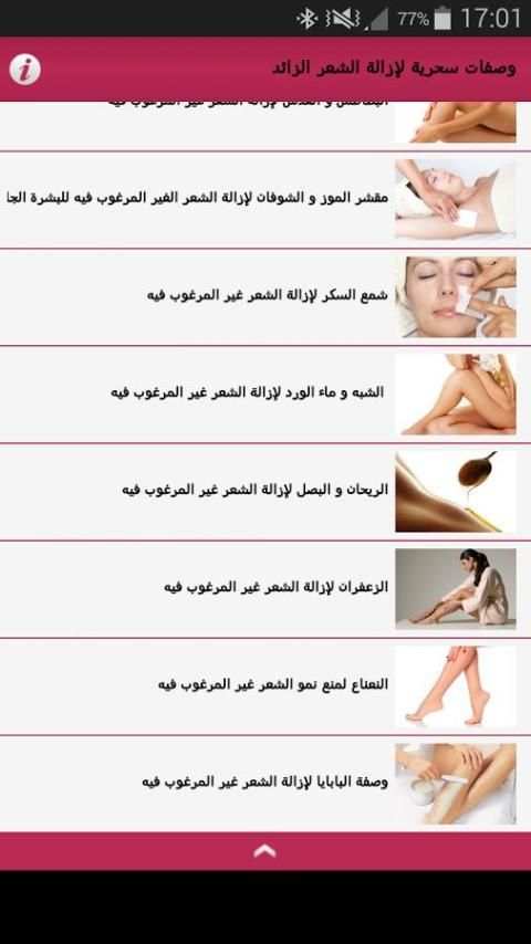 وصفات سحرية لإزالة الشعرالزائد screenshot 6