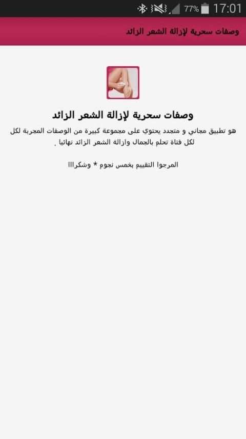 وصفات سحرية لإزالة الشعرالزائد screenshot 1