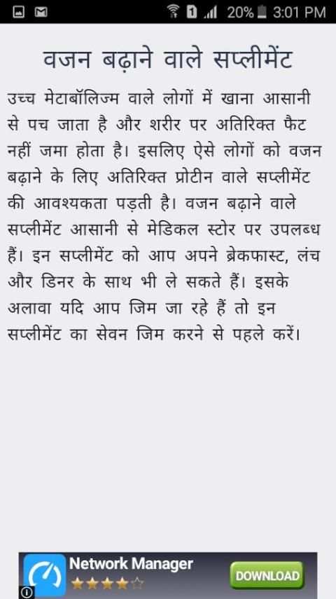 लम्बाई और वजन कैसे बढाये скриншот 1