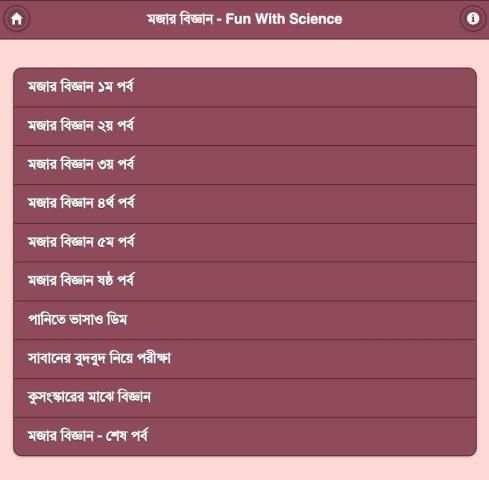 মজার বিজ্ঞান - Science Bangla screenshot 3