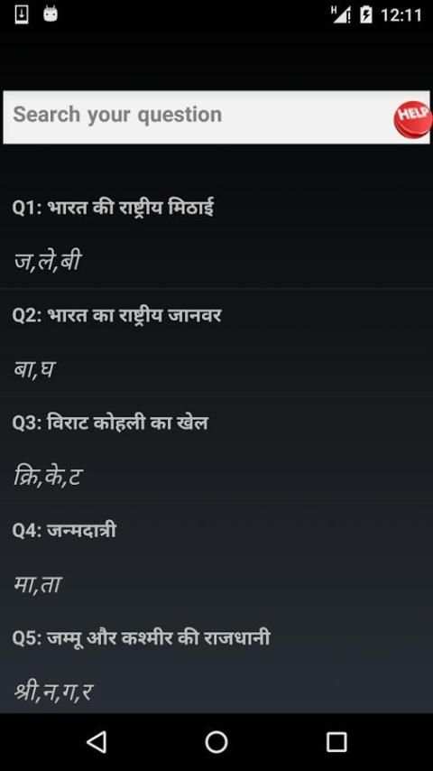 Jalebi Answers स्क्रीनशॉट 3