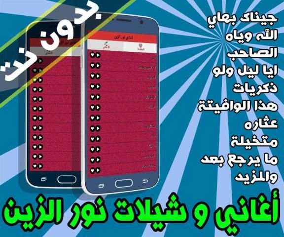 أغاني نور الزين بدون نت स्क्रीनशॉट 3