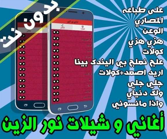 أغاني نور الزين بدون نت स्क्रीनशॉट 2