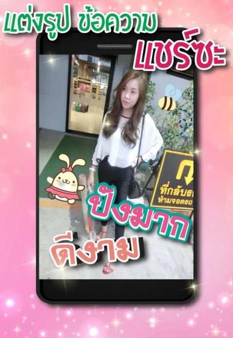 แต่งรูปพิมพ์บนภาพ แต่งรูปใส่คำ screenshot 1