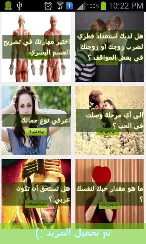 اختبارات شخصية ممتعه 2 تصوير الشاشة