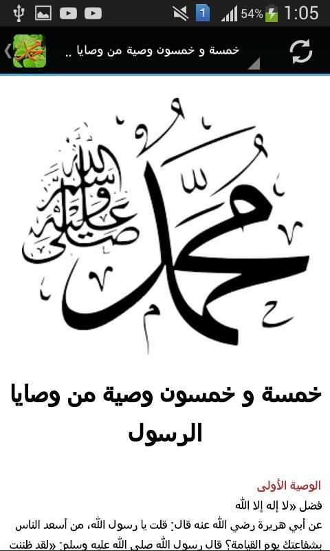 وصايا الرسول لأمته كاملة screenshot 1