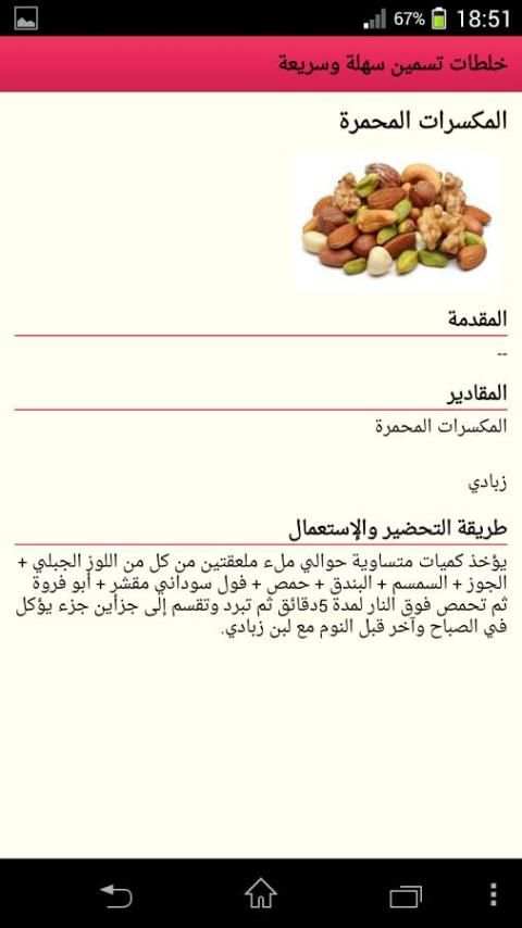 خلطات تسمين سهلة وسريعة screenshot 2