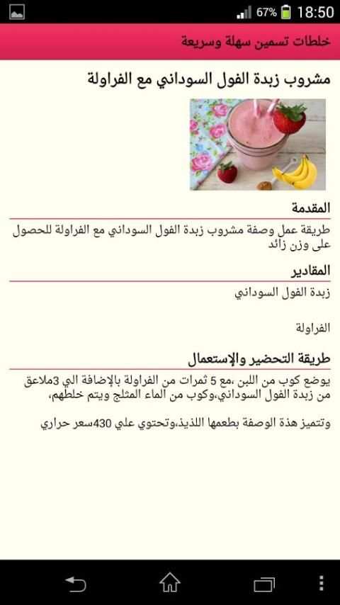 خلطات تسمين سهلة وسريعة screenshot 3