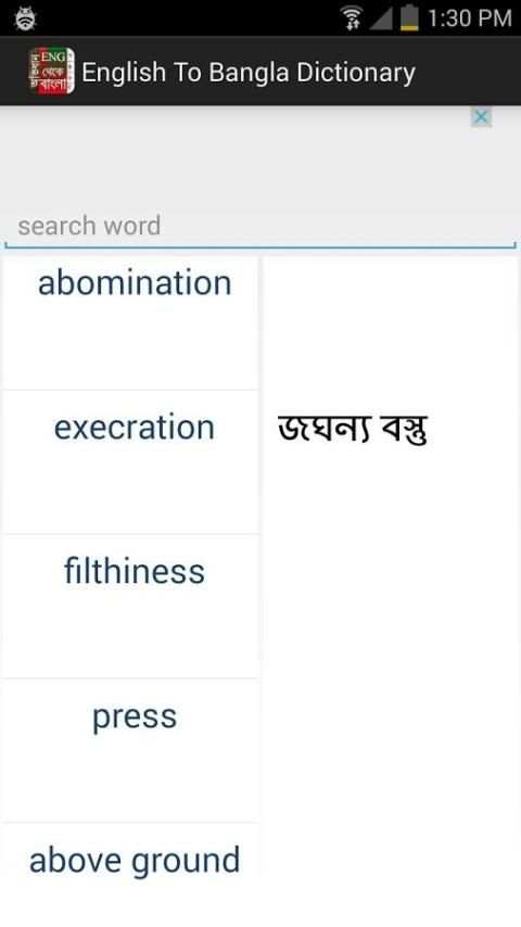 English To Bangla Dictionary скриншот 3