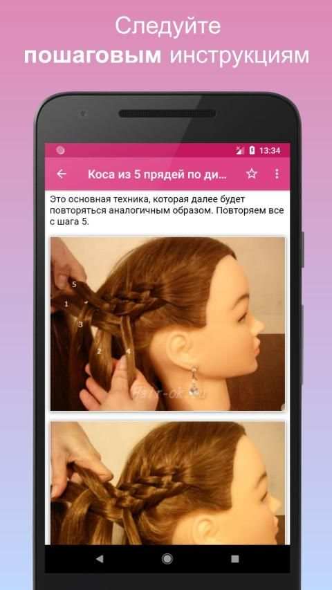 Прически пошагово screenshot 21