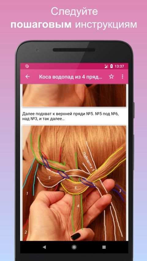 Прически пошагово screenshot 16