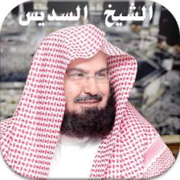 قران كامل بصوت السديس 1.0