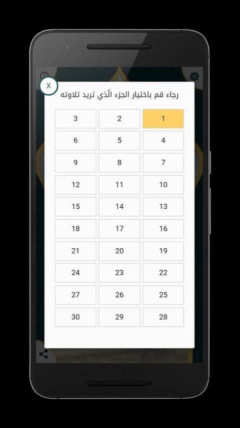 الختمة الجماعية screenshot 3
