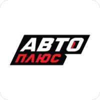 Авто Плюс on 9Apps