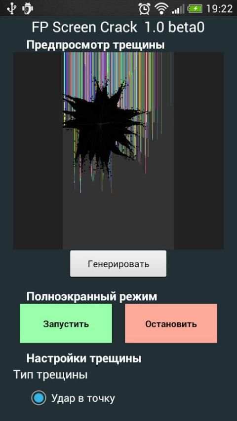 FP Разбитый дисплей screenshot 10