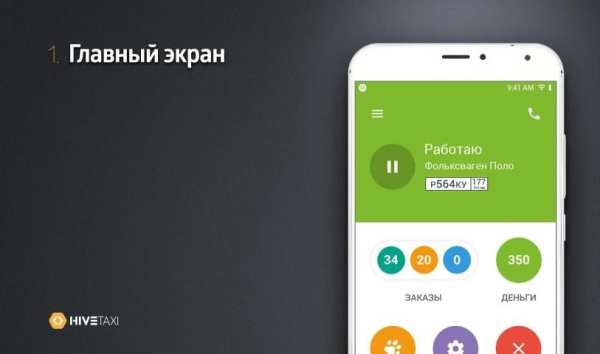 Такси Регион, водитель screenshot 8