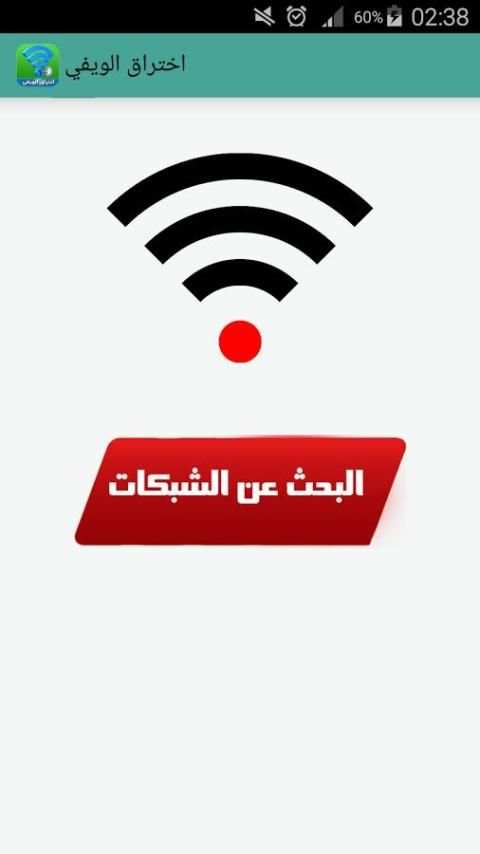 (prank) wifi-اختراق الويفي screenshot 3
