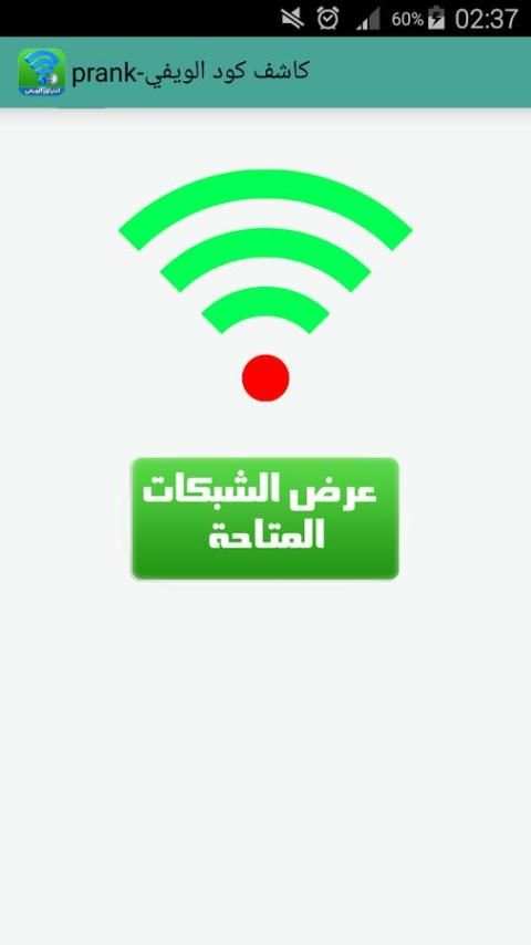 (prank) wifi-اختراق الويفي screenshot 1