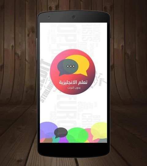 تعلم اللغة الانجليزية بالصوت screenshot 6