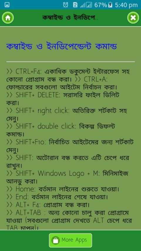কীবোর্ড শর্টকাট কমান্ড ও কী screenshot 2
