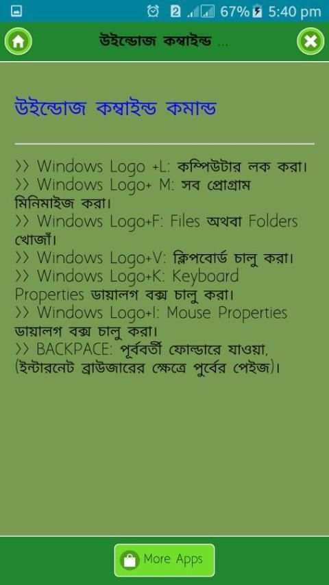 কীবোর্ড শর্টকাট কমান্ড ও কী screenshot 1