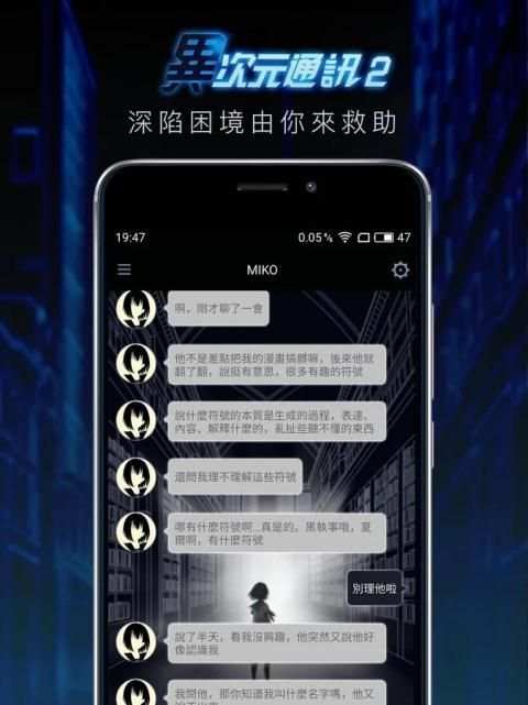 異次元通訊2 screenshot 2