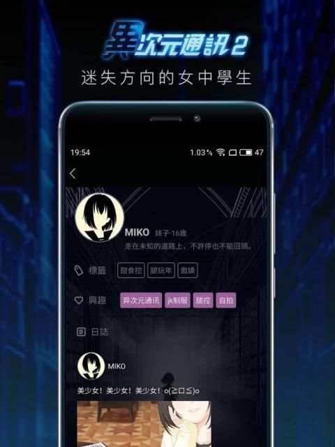 異次元通訊2 скриншот 1