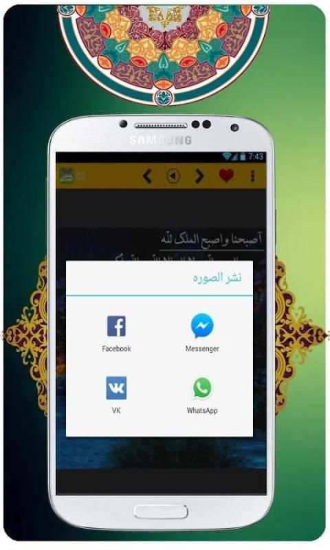 منبه اذكار حصن المسلم screenshot 1