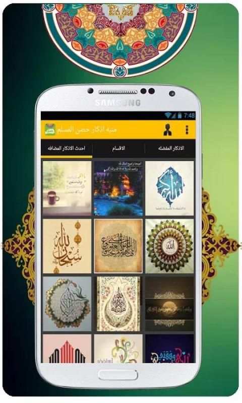 منبه اذكار حصن المسلم screenshot 8